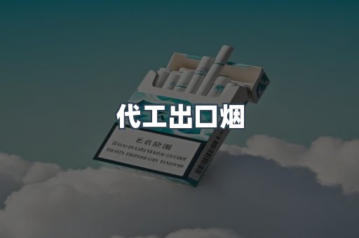 日本香烟系列
